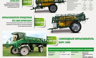 Техника для защиты вашего урожая!