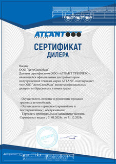Документ дилера АвтоСпецМаш