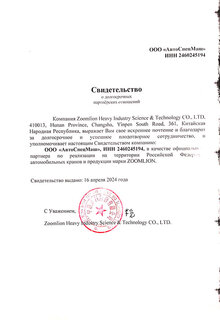 Документ дилера АвтоСпецМаш