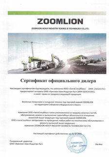 Документ дилера АвтоСпецМаш
