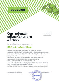 Документ дилера АвтоСпецМаш