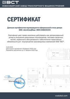 Документ дилера АвтоСпецМаш
