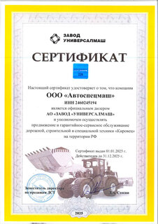 Документ дилера АвтоСпецМаш