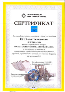 Документ дилера АвтоСпецМаш