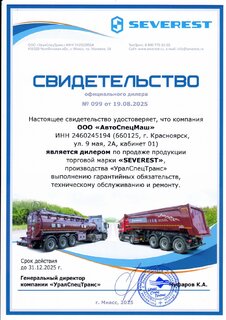 Документ дилера АвтоСпецМаш