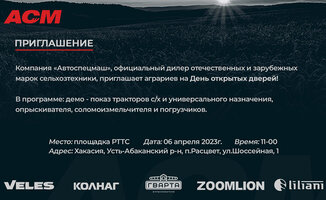 Открытие офиса продаж в Республике Хакасия