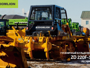 Бульдозер Zoomlion ZD220F-3