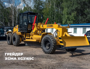 Грейдер XGMA XG3165C