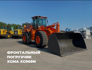 Фронтальный погрузчик XGMA XG968N